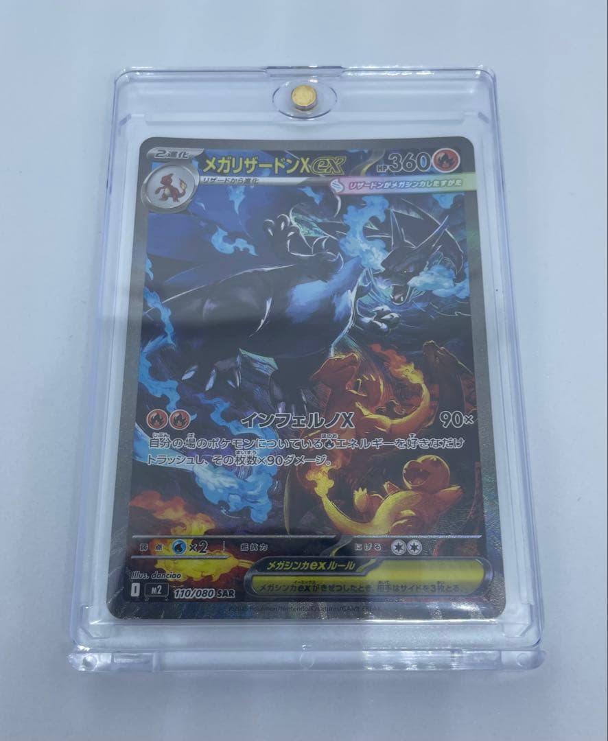 ポケカ　メガリザードンX EX SAR 110/080 インフェルノX