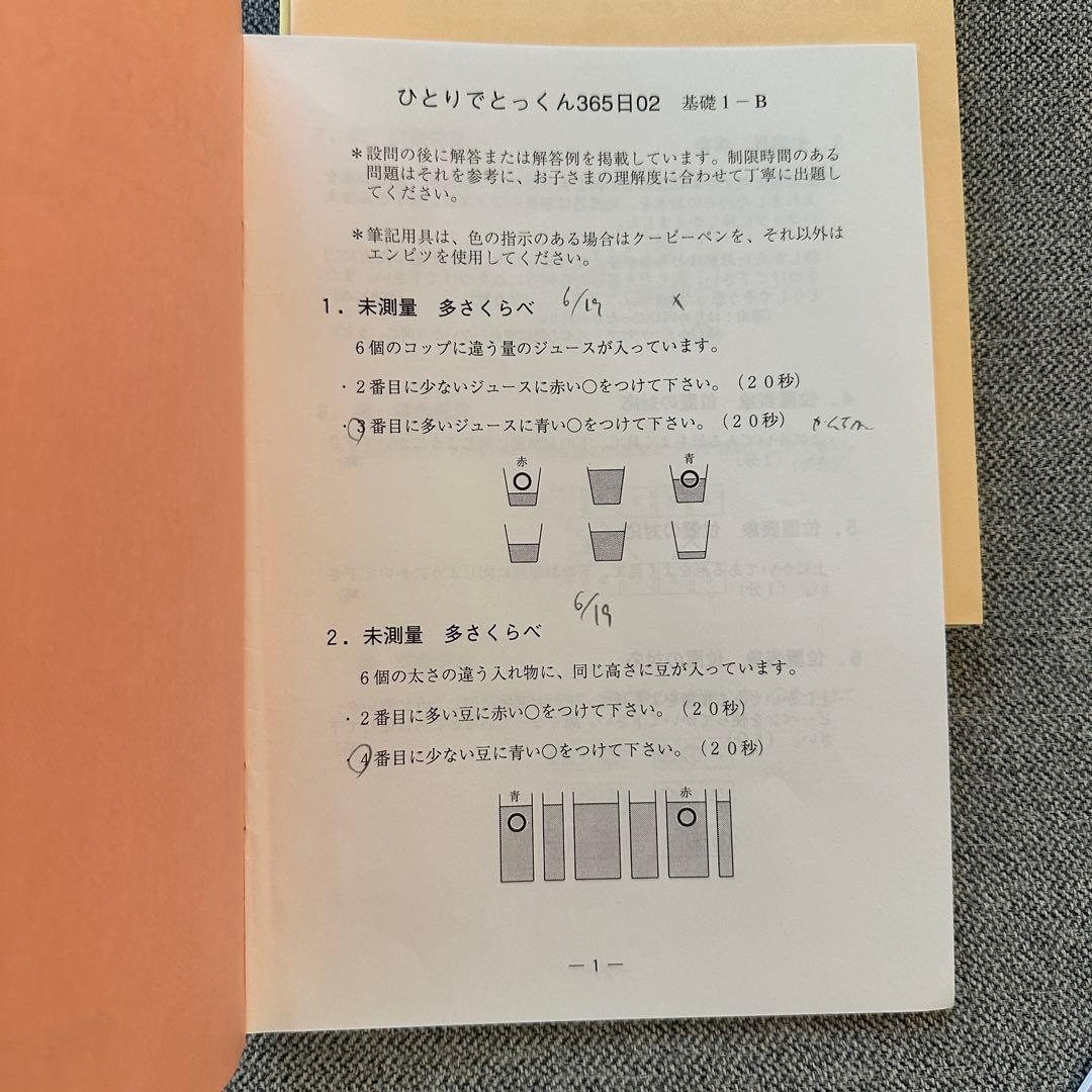 こぐまひとりでとっくん365日1〜12 12冊セット