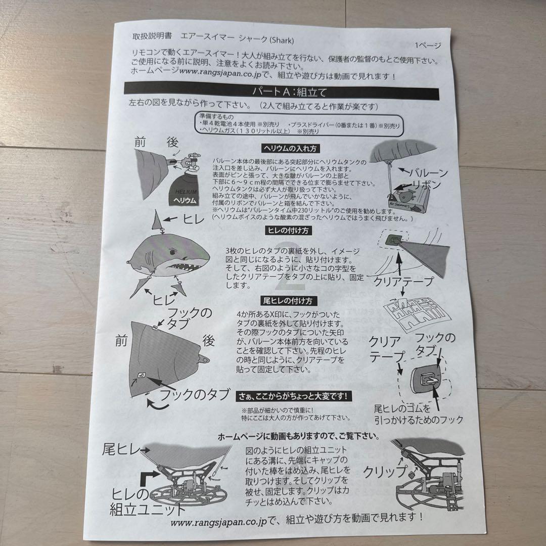 エアースイマー　フライングシャーク　ラングスジャパン（RANGS）　ラジコン