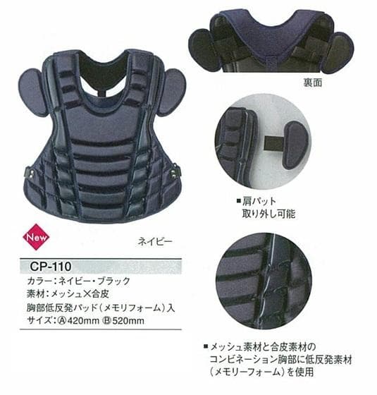 久保田スラッガー 野球 硬式 プロテクター 防具 CP-110 ブラック