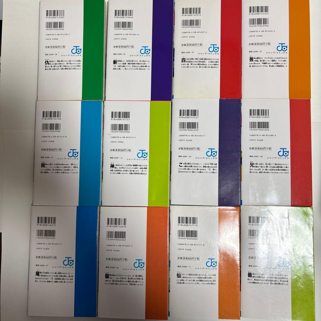 （漫画）ナルト　72巻　全巻セット