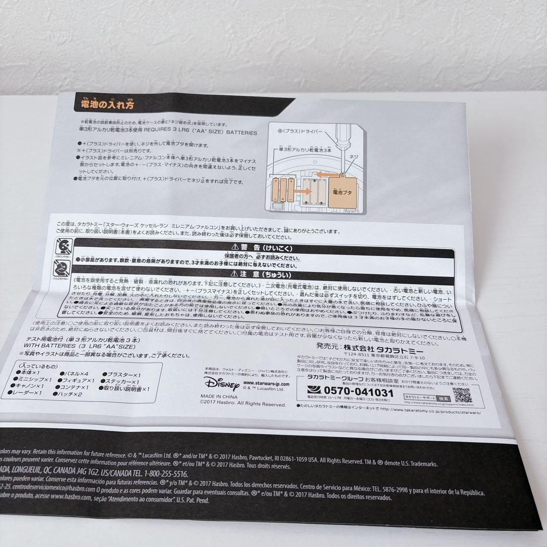 【希少】スターウォーズ ハンソロ ケッセルラン ミレニアムファルコン ビークル