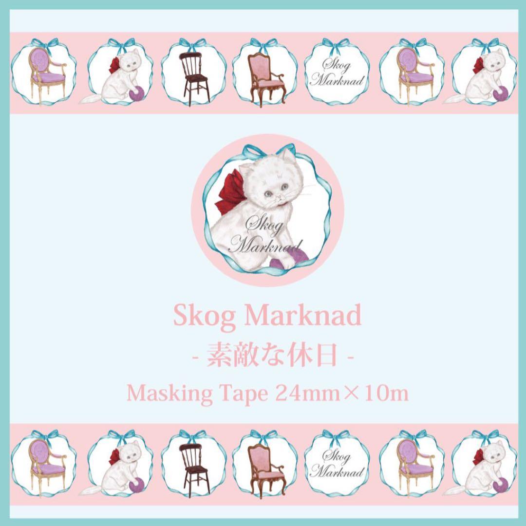 skogmarknad24mmマスキングテープ11巻セット　スコーグマルクナード