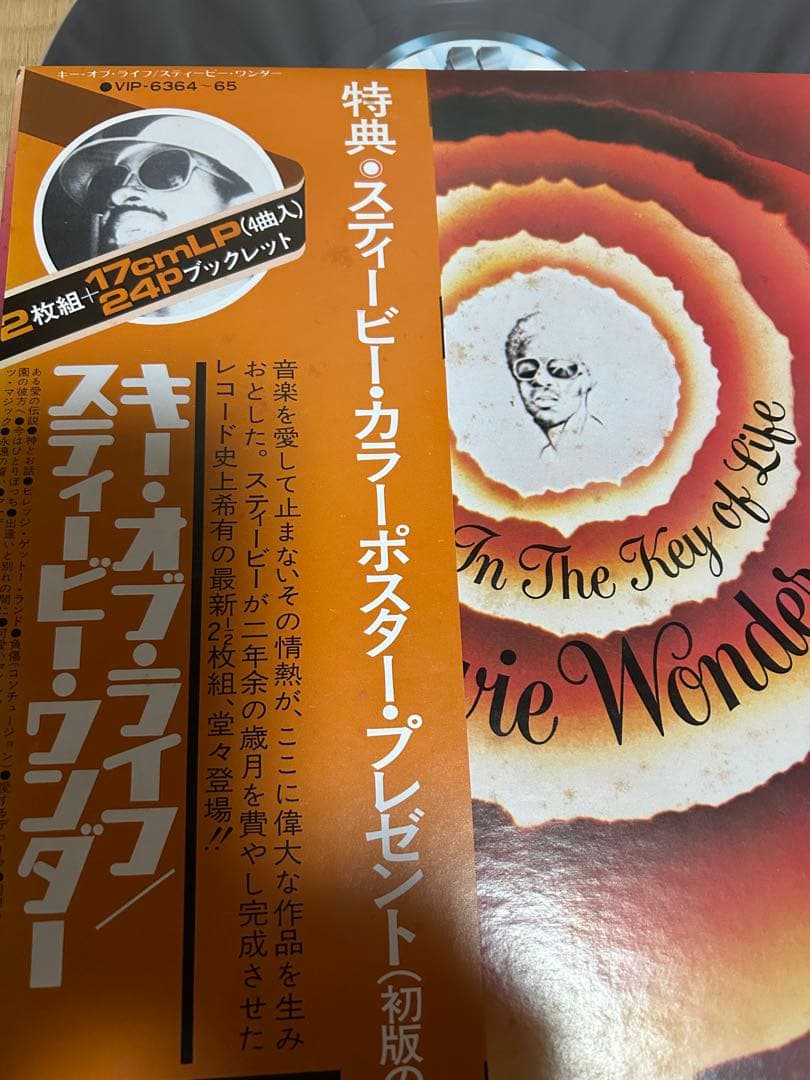 初回LPスティービーワンダー　キーオブライフ　国内盤　付属品全てありポスター