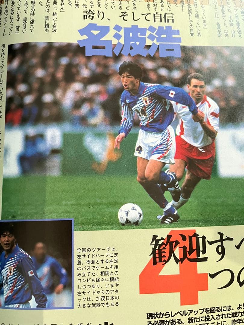 貴重！サッカーダイジェスト特別増大号　1996Jリーグ選手名鑑