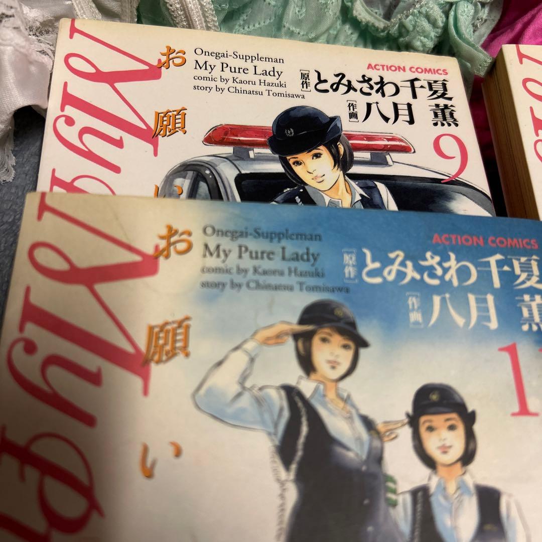 お願いサプリマン　全巻　全21巻セット　八月薫　とみさわ千夏