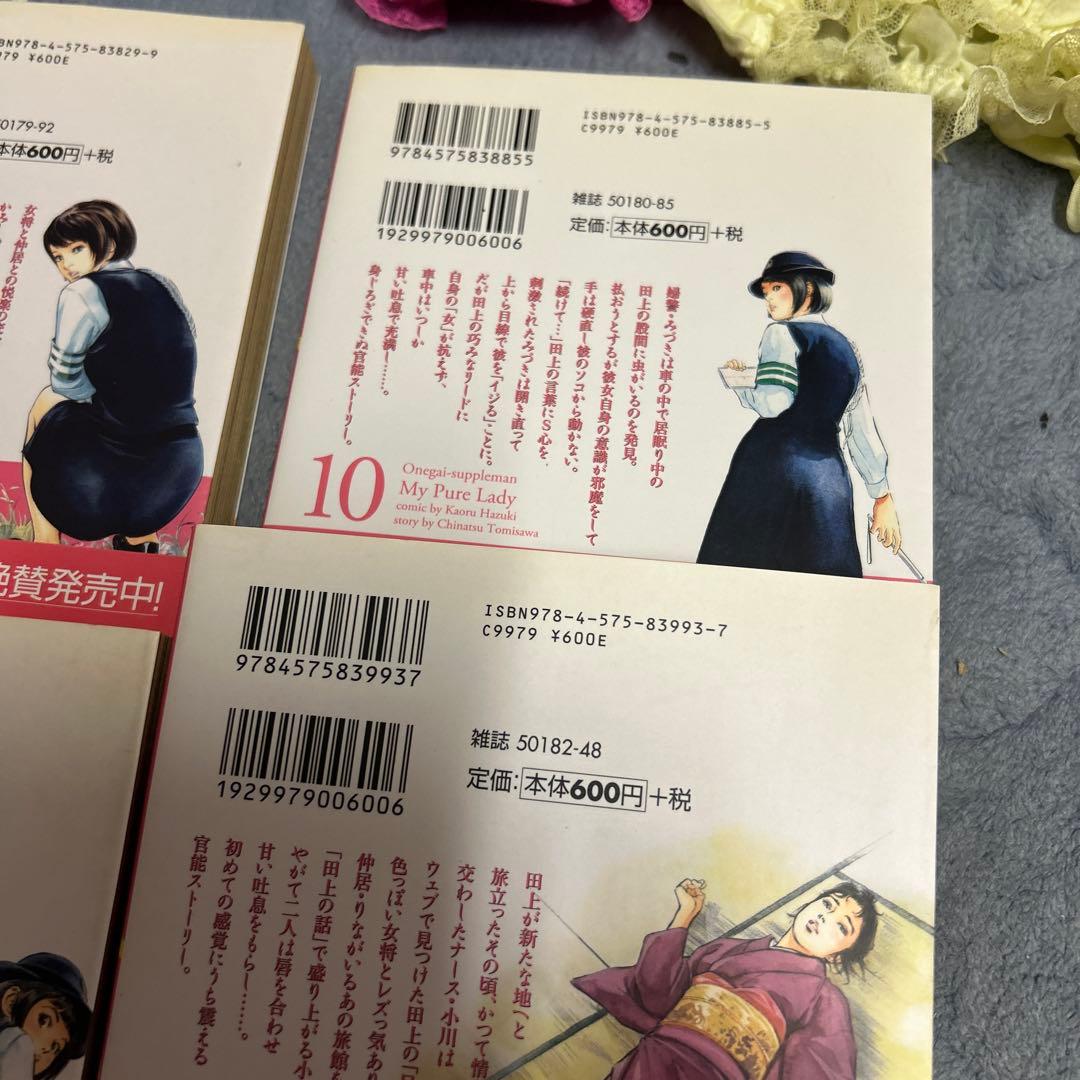 お願いサプリマン　全巻　全21巻セット　八月薫　とみさわ千夏