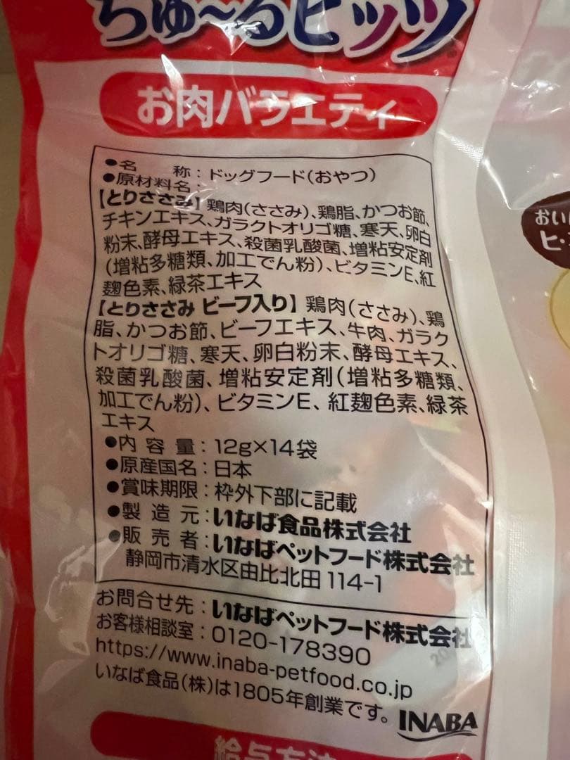 【新品未開封】いなば 犬用ちゅ～るビッツ お肉バラエティ12g×14袋×14大袋