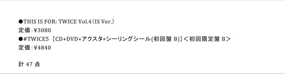 TWICE アルバム CD まとめ売り おまけ付き