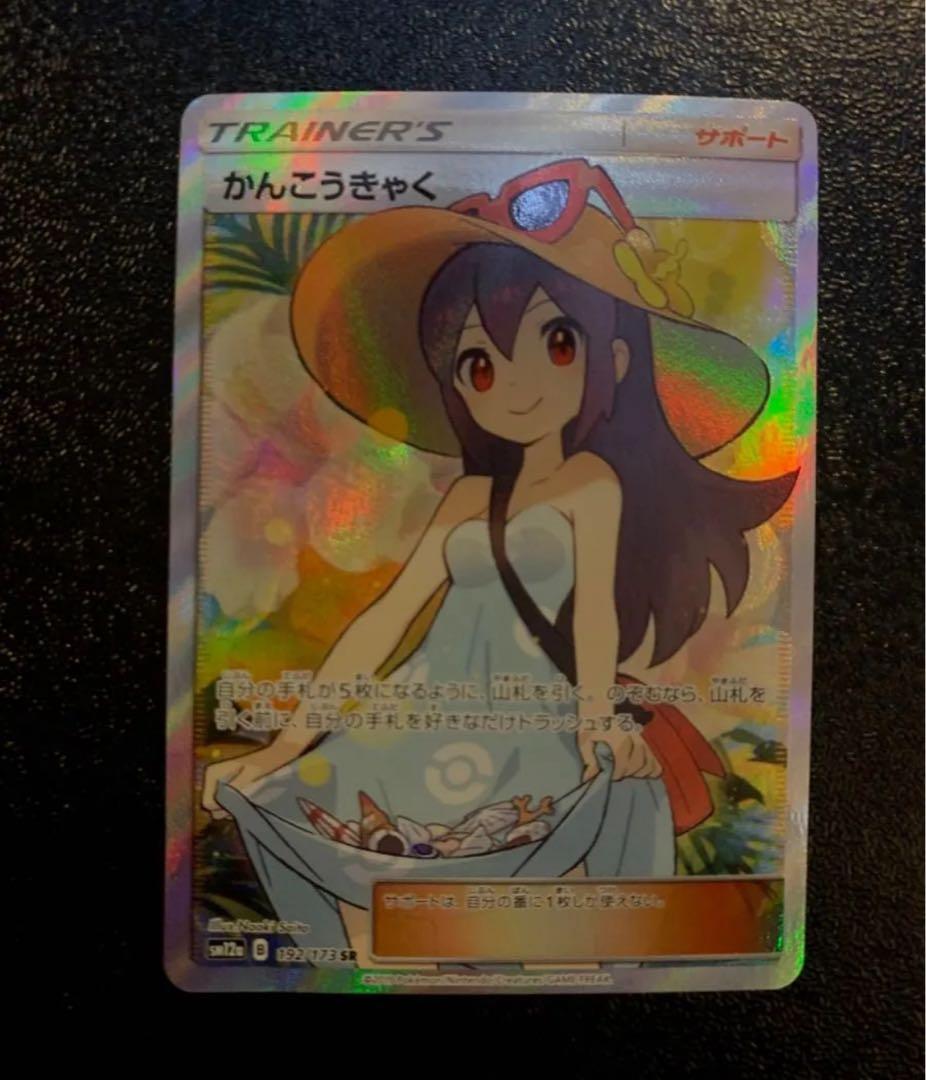 かんこうきゃく SR SM12a GX タッグオールスターズ　192 173