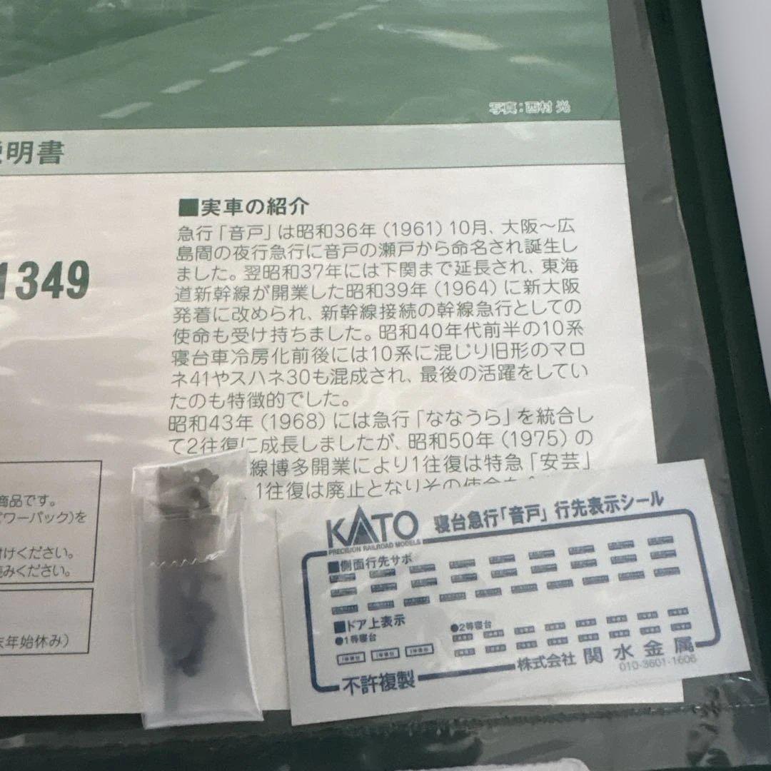 【特別企画品 】KATO 10-1348 寝台急行 音戸基本8両セット⑤