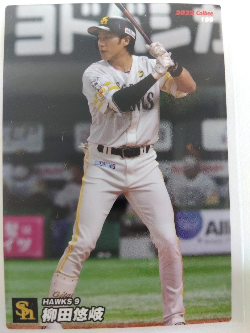 「送料無料」プロ野球カード! ソフトバンク!