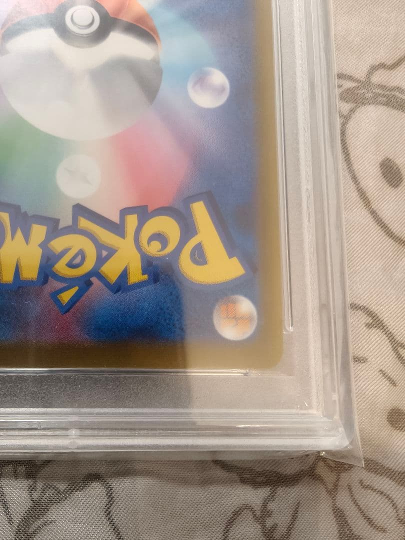 ブラッキーVMAX SA HR PSA10