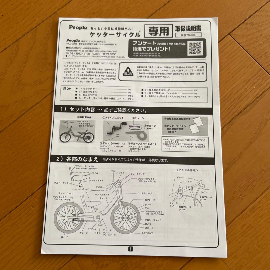 子供　自転車　people 12インチ　赤　【引き取り限定】