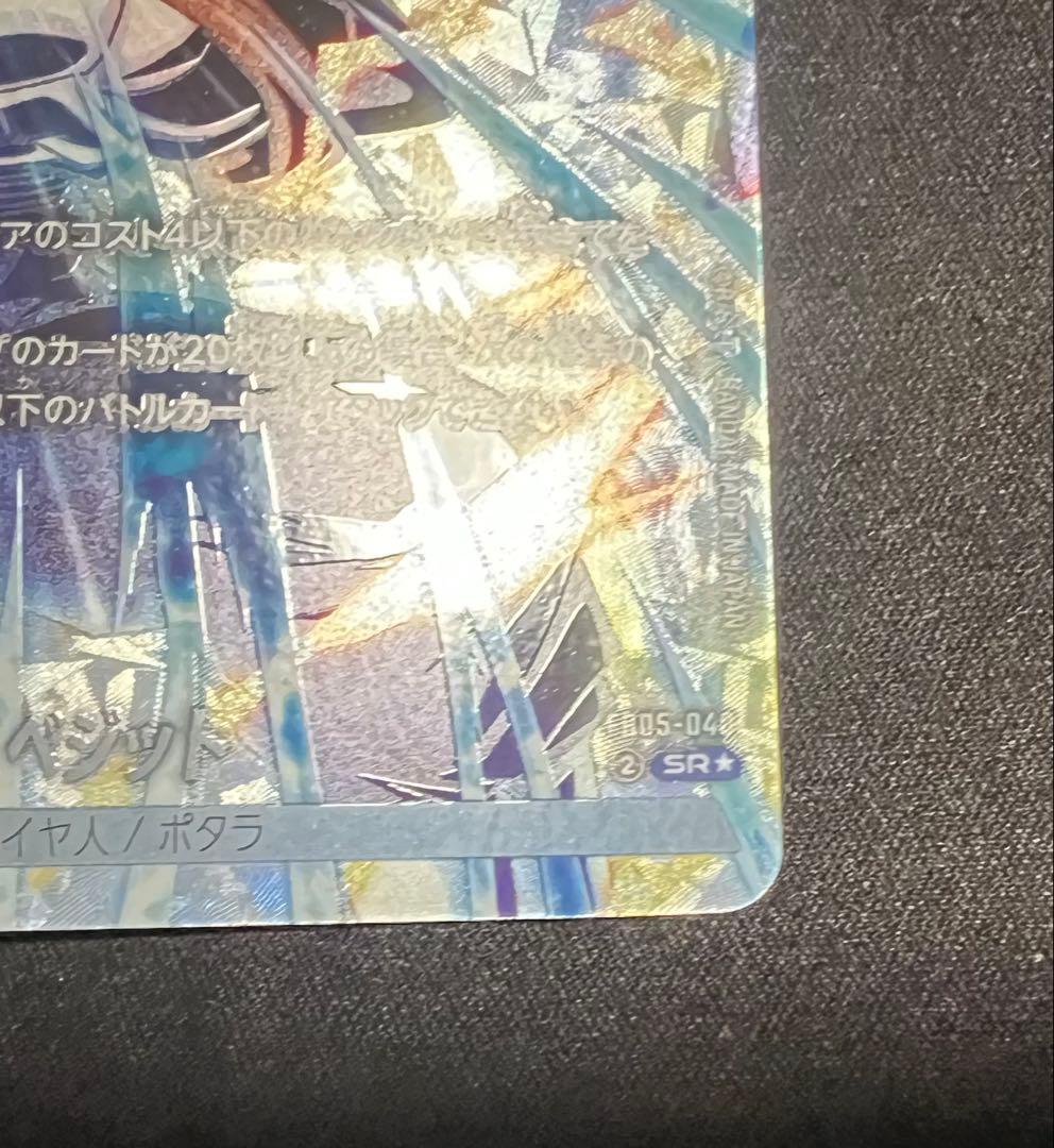 フュージョンワールド ベジット リーダーパラレル パラレルセット　未知なる冒険