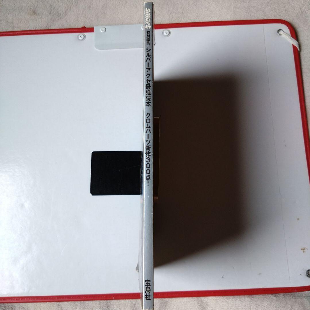 シルバーアクセ最強読本 クロムハーツ完全図鑑