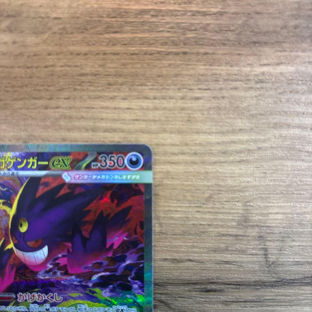 【ふみ】メガゲンガーex SAR MEGAドリームex