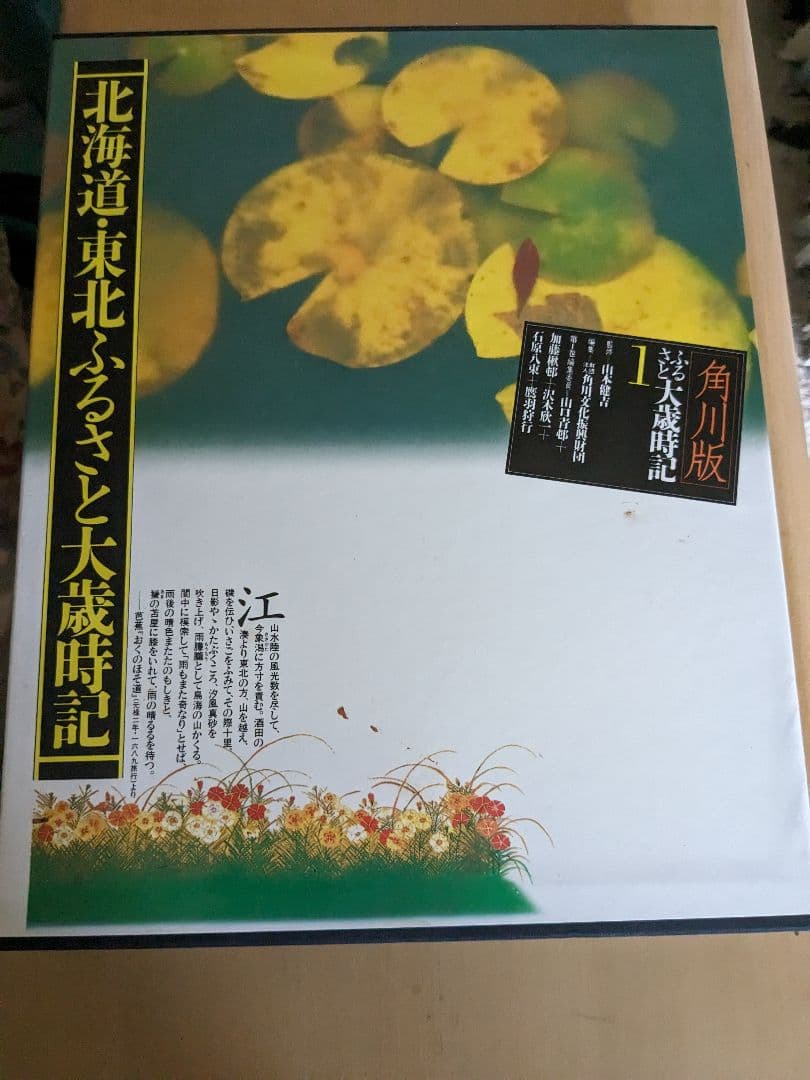 ふるさと大歳時記全巻(日本の各地方7巻＋世界大歳時記)