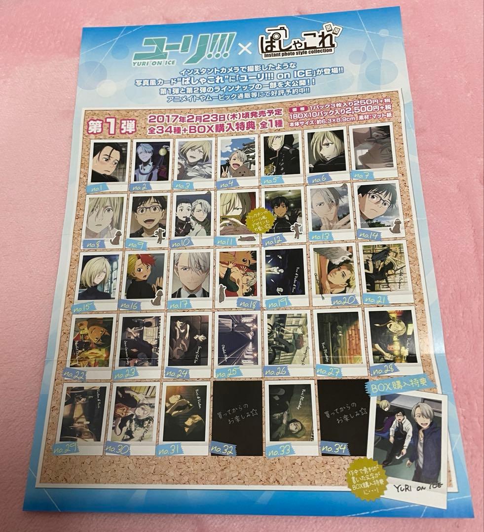 ユーリ!!! on ice ぱしゃこれ　56枚