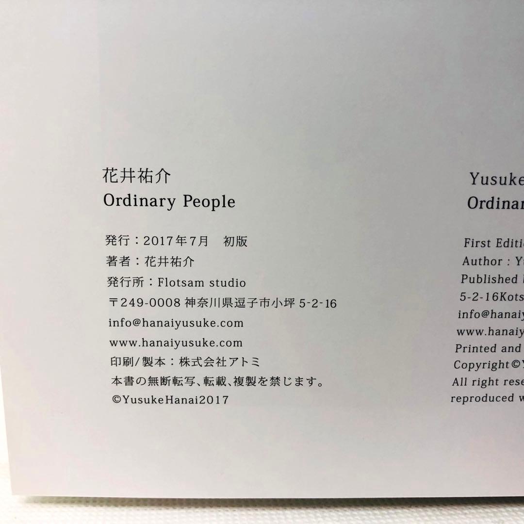 花井祐介 作品集 初版 Ordinary People 画集