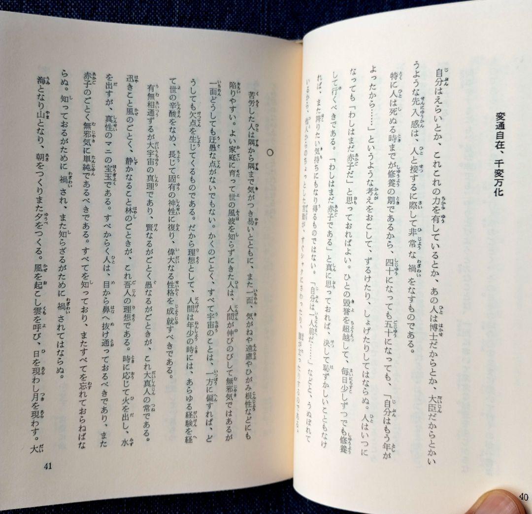 信仰覚書 全8巻セット 出口日出麿