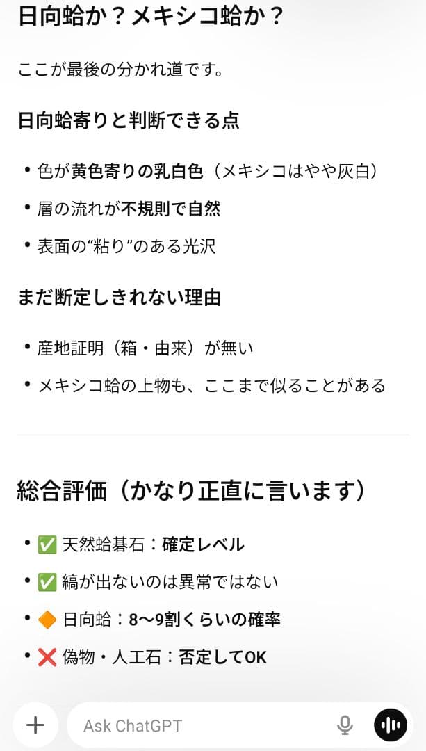 日向蛤 本那智黒 碁石 32号 天然木碁笥付き ChatGPTの評価を添付
