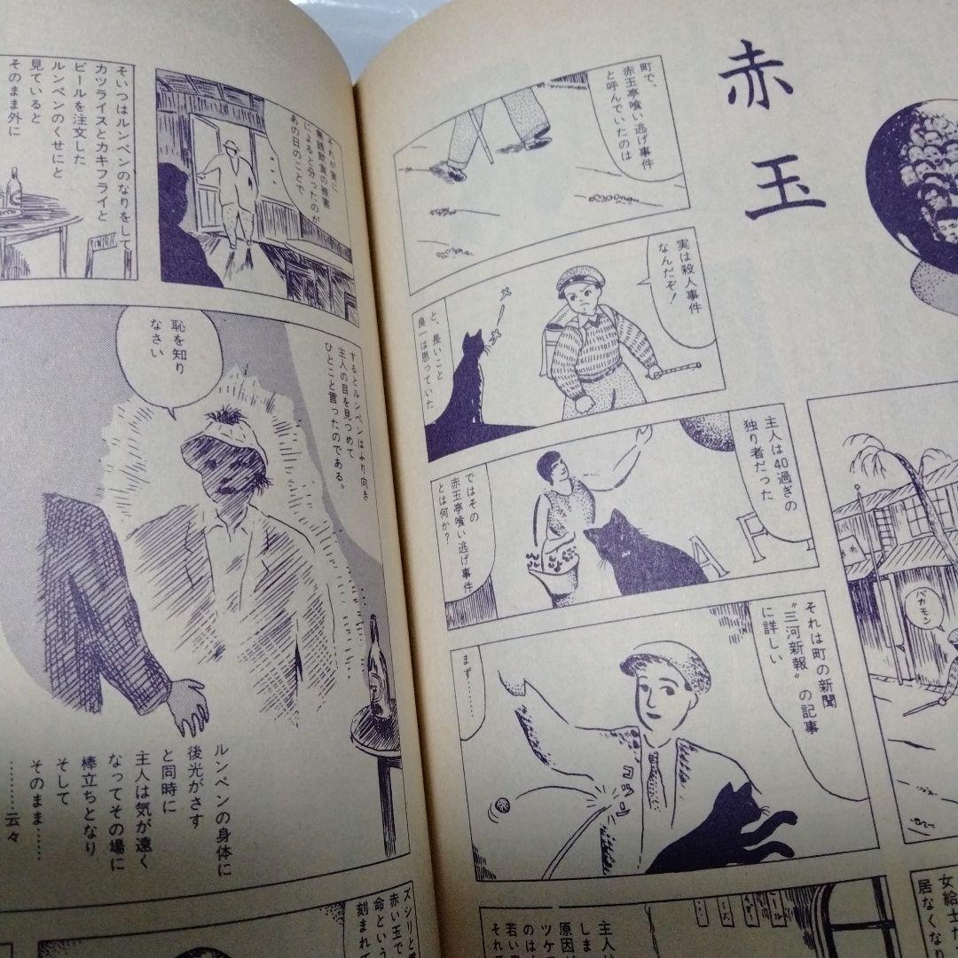 鈴木翁二作品集 麦畑野原 単行本 昭和 水木 中上 長 永島 長井 林 安部