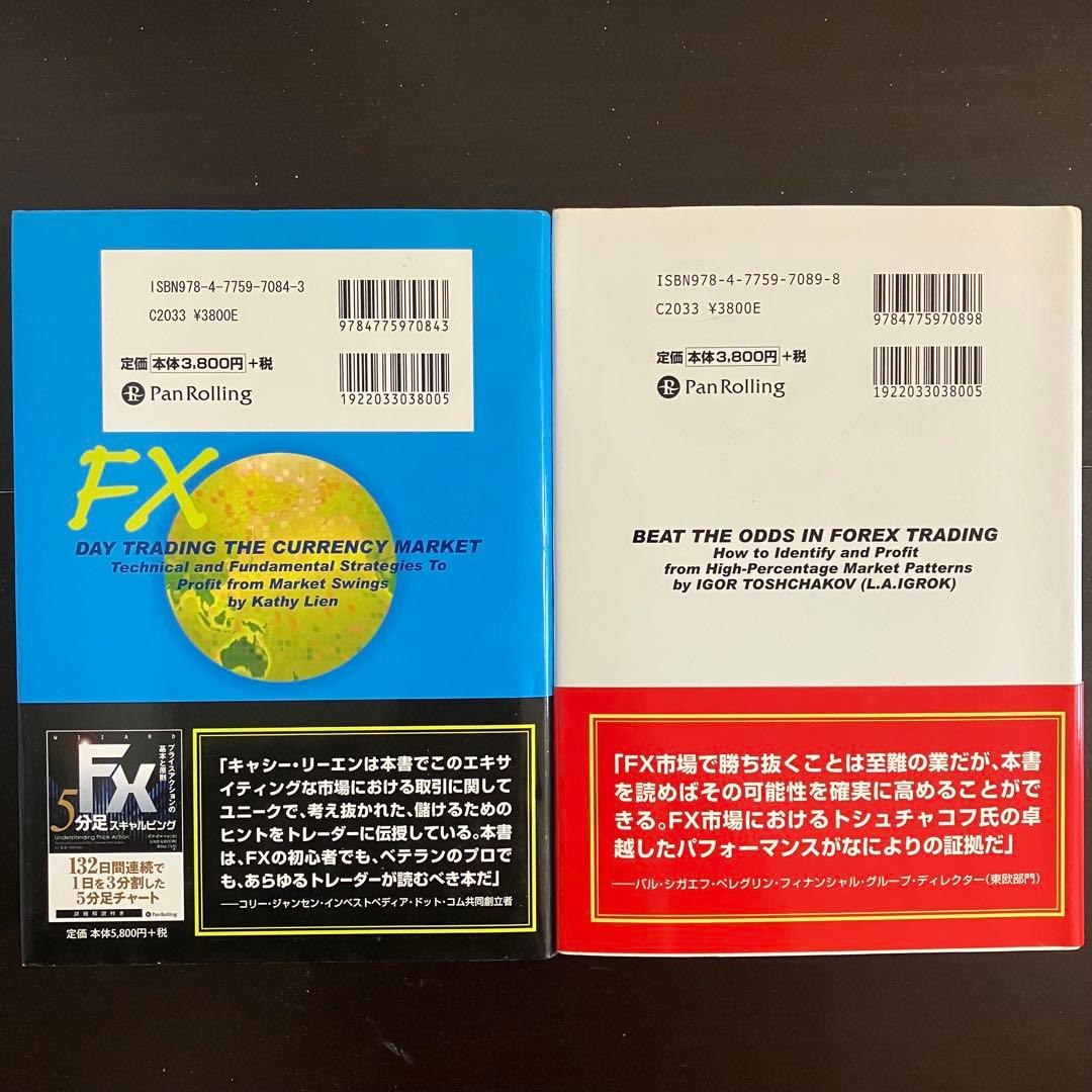 【パンローリング】ウィザードブック　現代の錬金術師シリーズ　FX 10冊セット