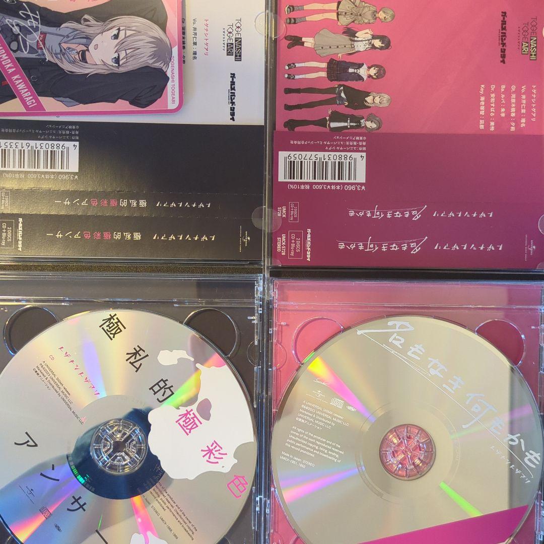 トゲナシトゲアリ　ガールズバンドクライ　CDセット