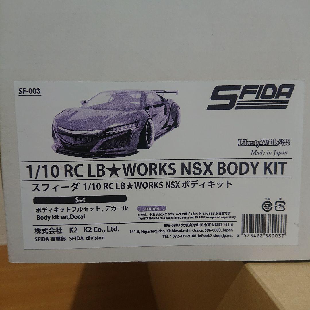 SFIDA LB★WORKS NSX ボディkit タミヤ NSXスペアボディ