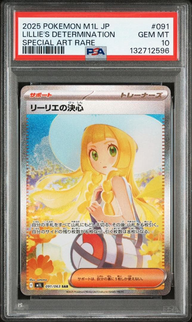 リーリエの決心 SAR M1L 091/063 即日発送