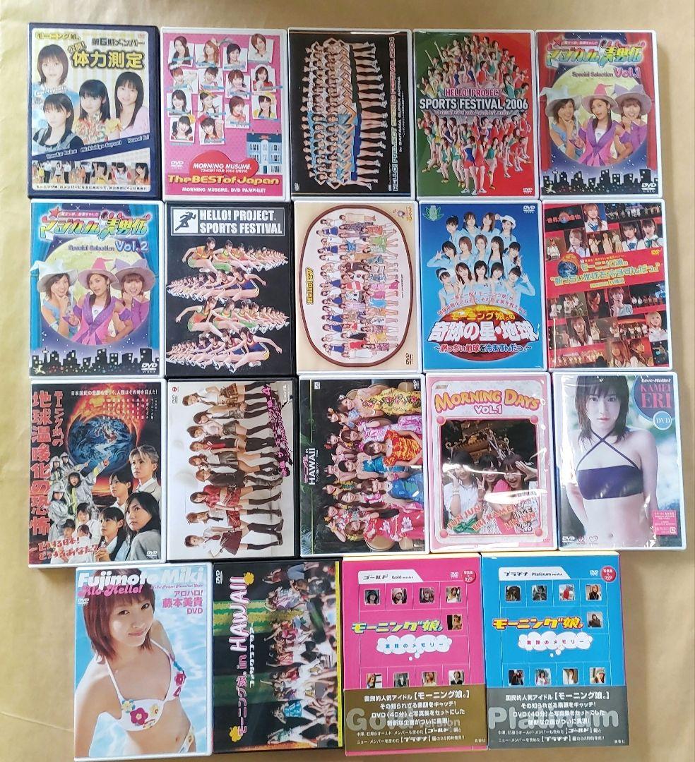 モーニング娘。ハロプロ　DVD　56点　大量　まとめ売り セット