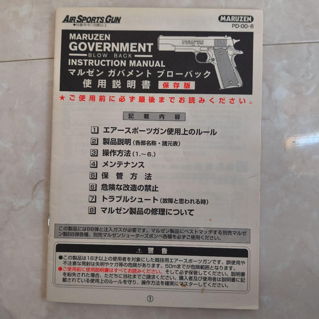 マルゼン ガバメント ブローバック