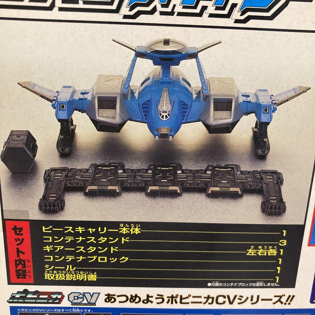 ⭐️希少⭐️ウルトラマンガイア　大型輸送戦闘機　DX ピースキャリー