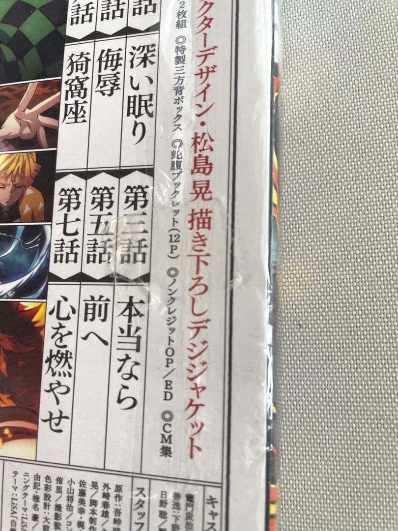 鬼滅の刃 Blu-ray BOX 初回限定盤 ufotable 特典付き 匿名