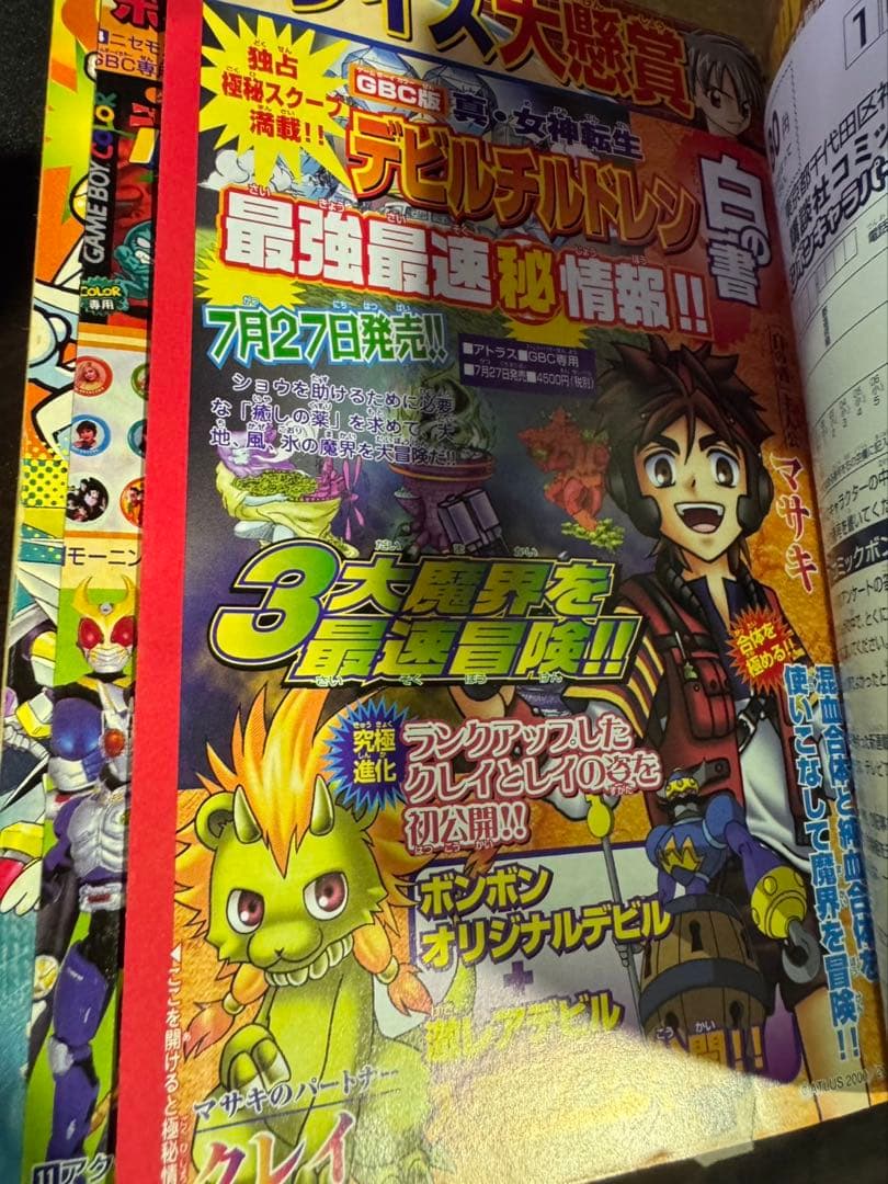 s1111 コミックボンボン　平成１３年８月号 武者⚪︎伝　新連載号