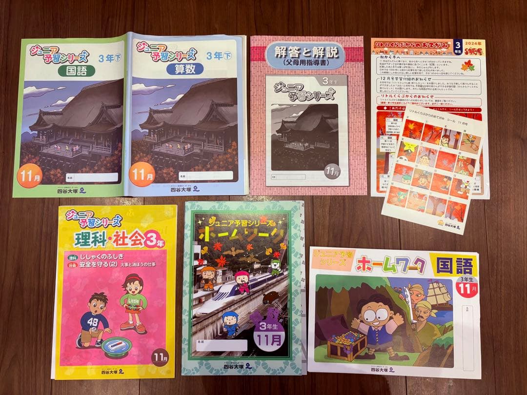 引っ越し終了【最新未記入】四谷大塚リトルくらぶ2024年度小学3年生1年分