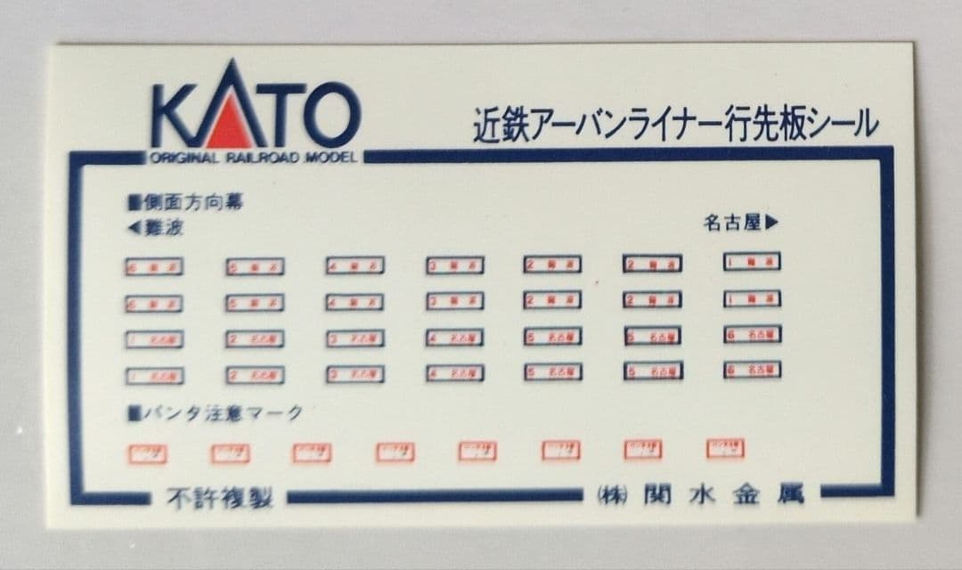 鉄道模型 近畿日本鉄道 21000系 ア－バンライナー 室内灯完備！！