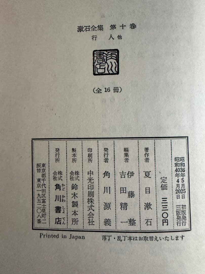 漱石全集 全16巻