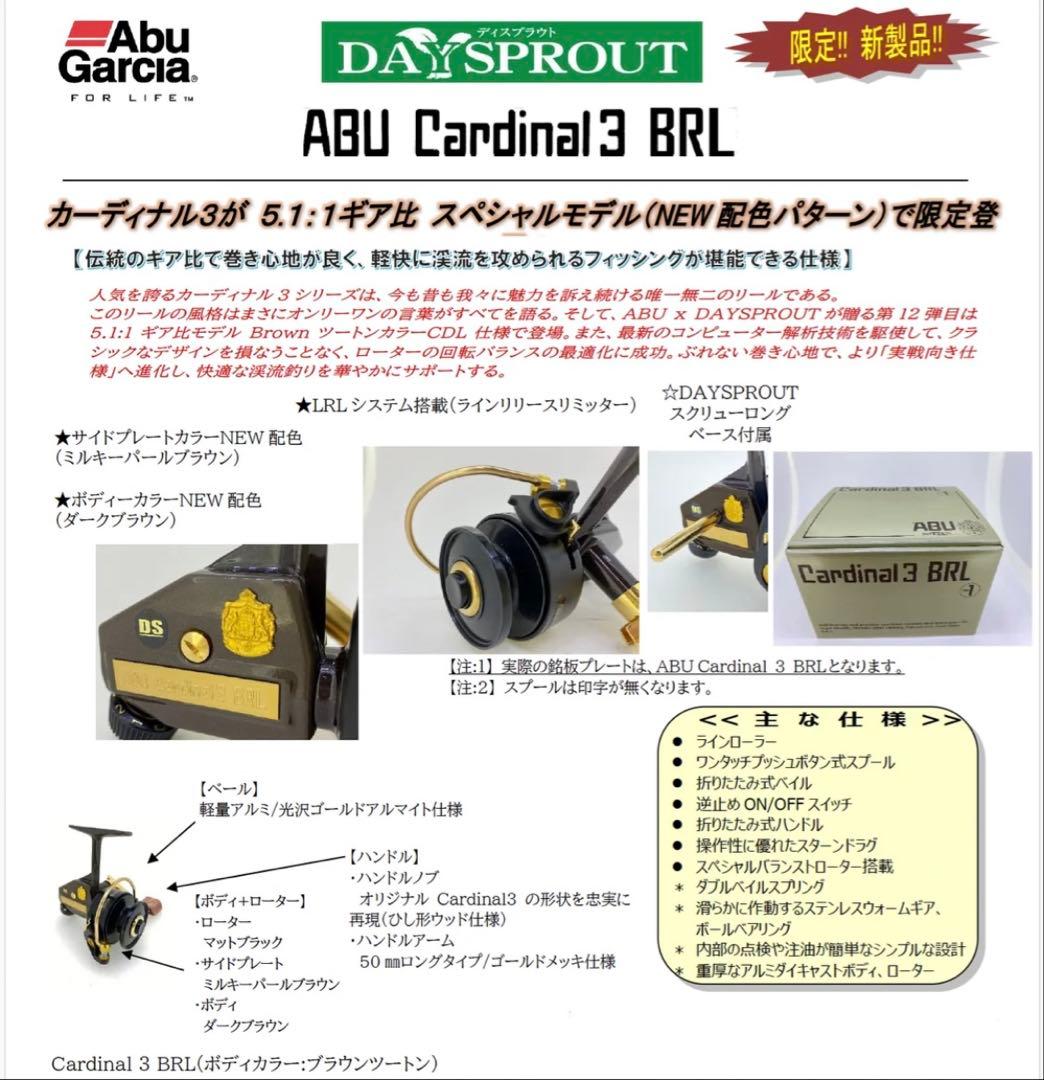 ABU カーディナル3 BRL 限定モデル