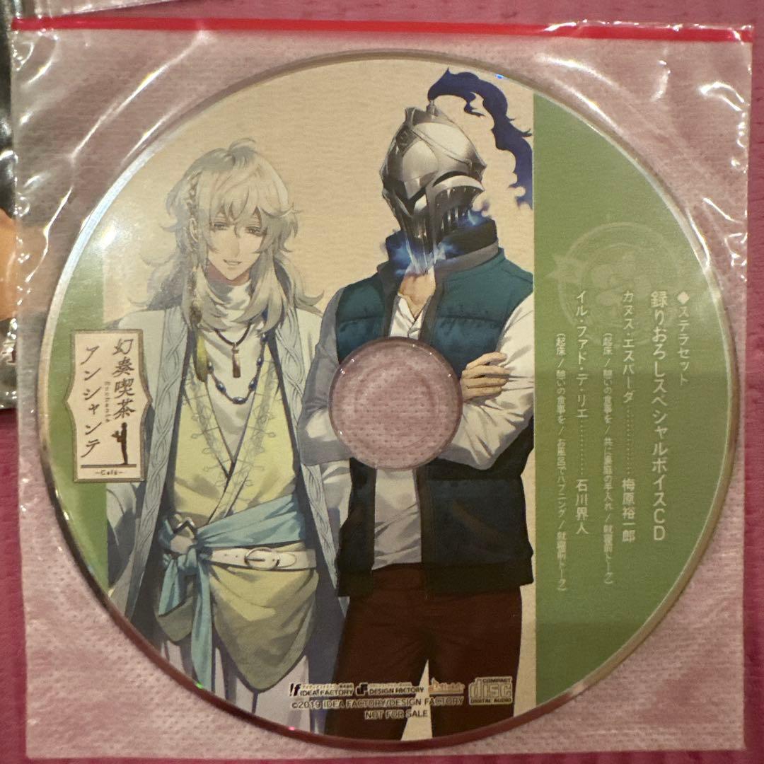 週末セール！希少品幻奏喫茶アンシャンテ ステラワース ステラセット特典小冊子CD