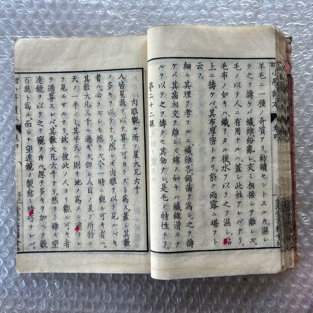 明治19年 教科書 増訂小学読本 四巻 金港堂 和綴じ本