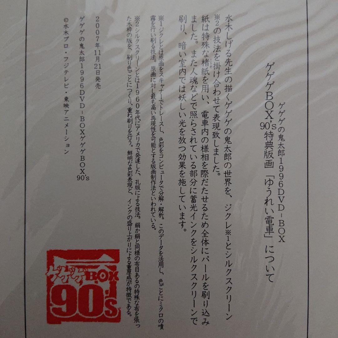 ゲゲゲの鬼太郎1996 DVD-BOX ゲゲゲBOX 90's 完全予約限定生産