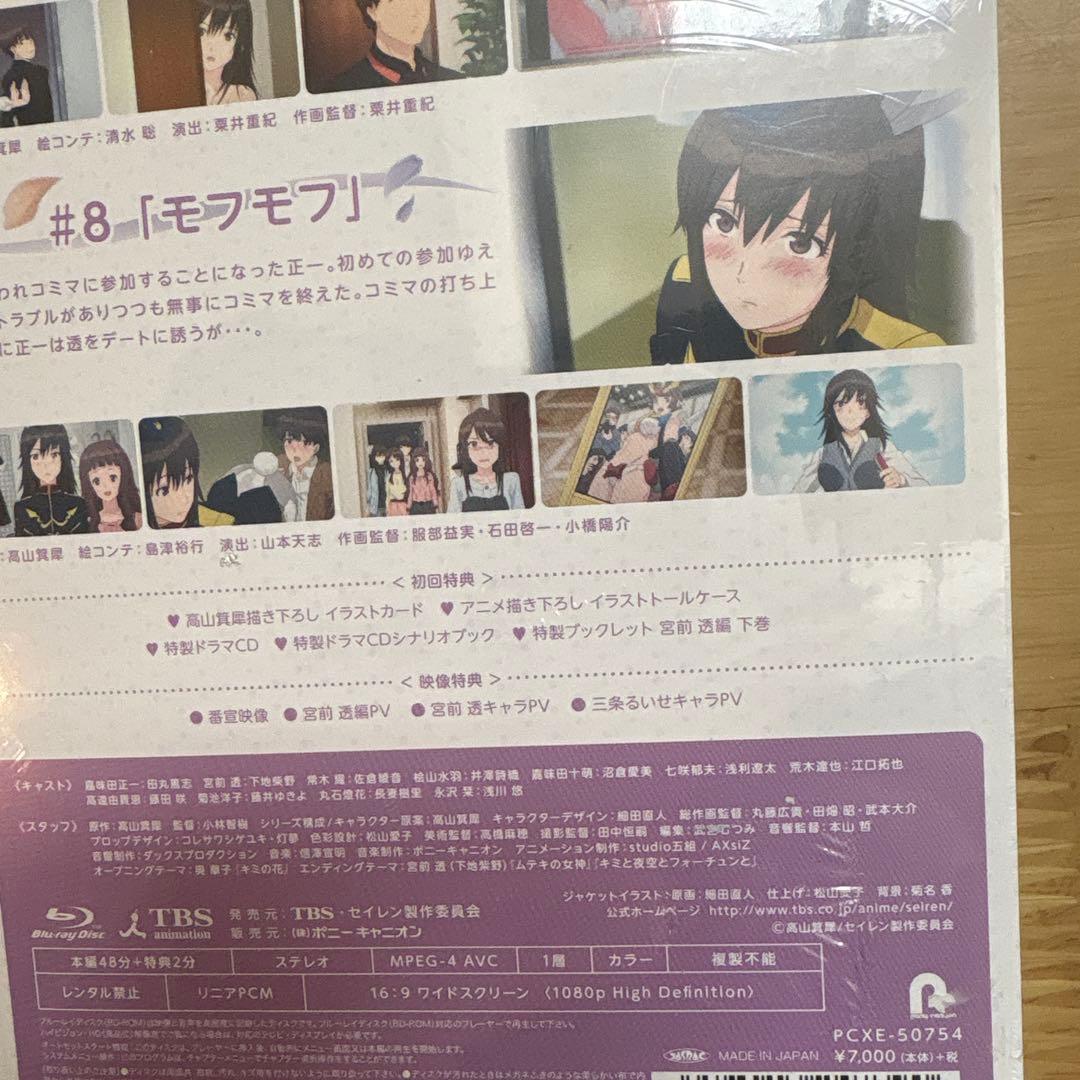 セイレン 4 宮前透 編　下巻　Blu-ray