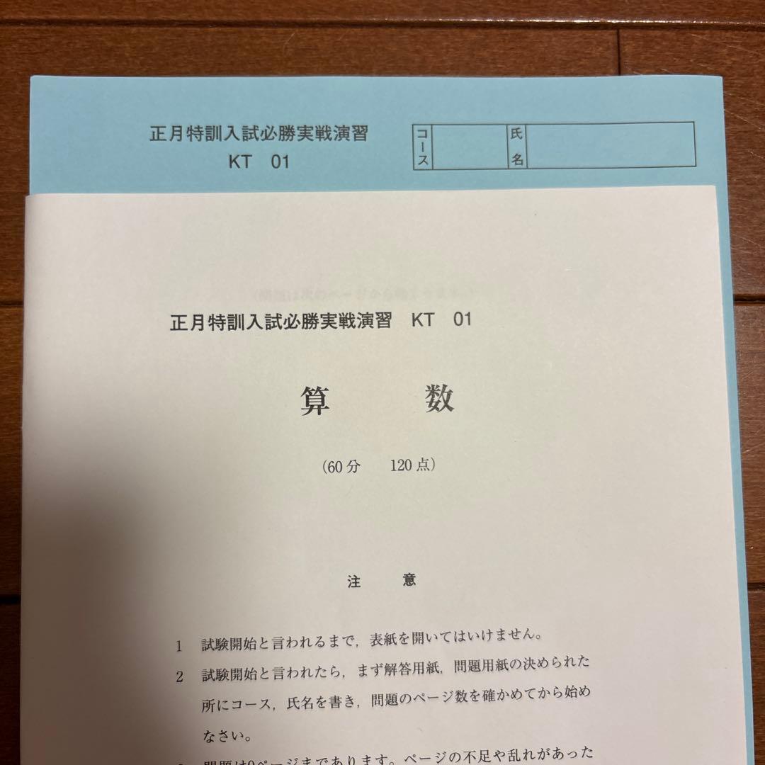 ２０２５年組　正月特訓入試必勝実践演習　KT 算数 4冊セット