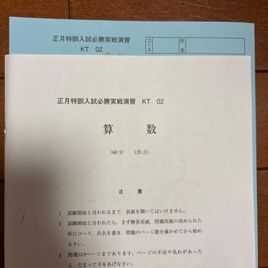 ２０２５年組　正月特訓入試必勝実践演習　KT 算数 4冊セット