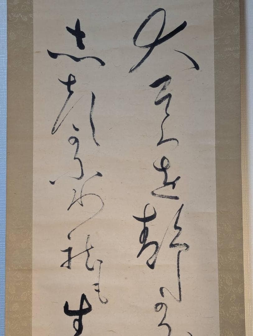 【真作】掛軸　相馬御風　詩書一行　書の流麗美　潤いある草書の美　T117