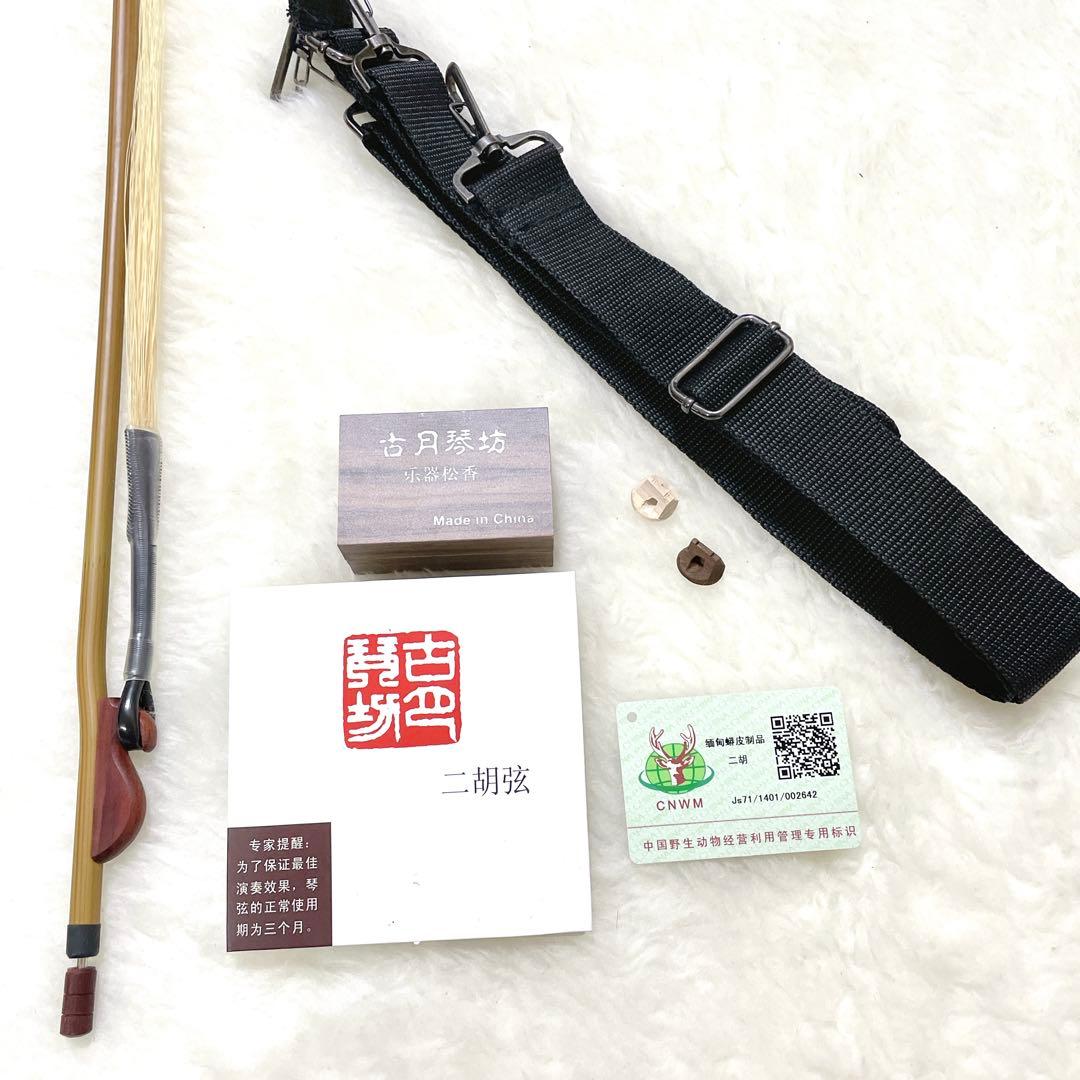 【状態良品✨】古月琴坊 ER-400 二胡 紅木 ニシキヘビ皮 セミハードケース