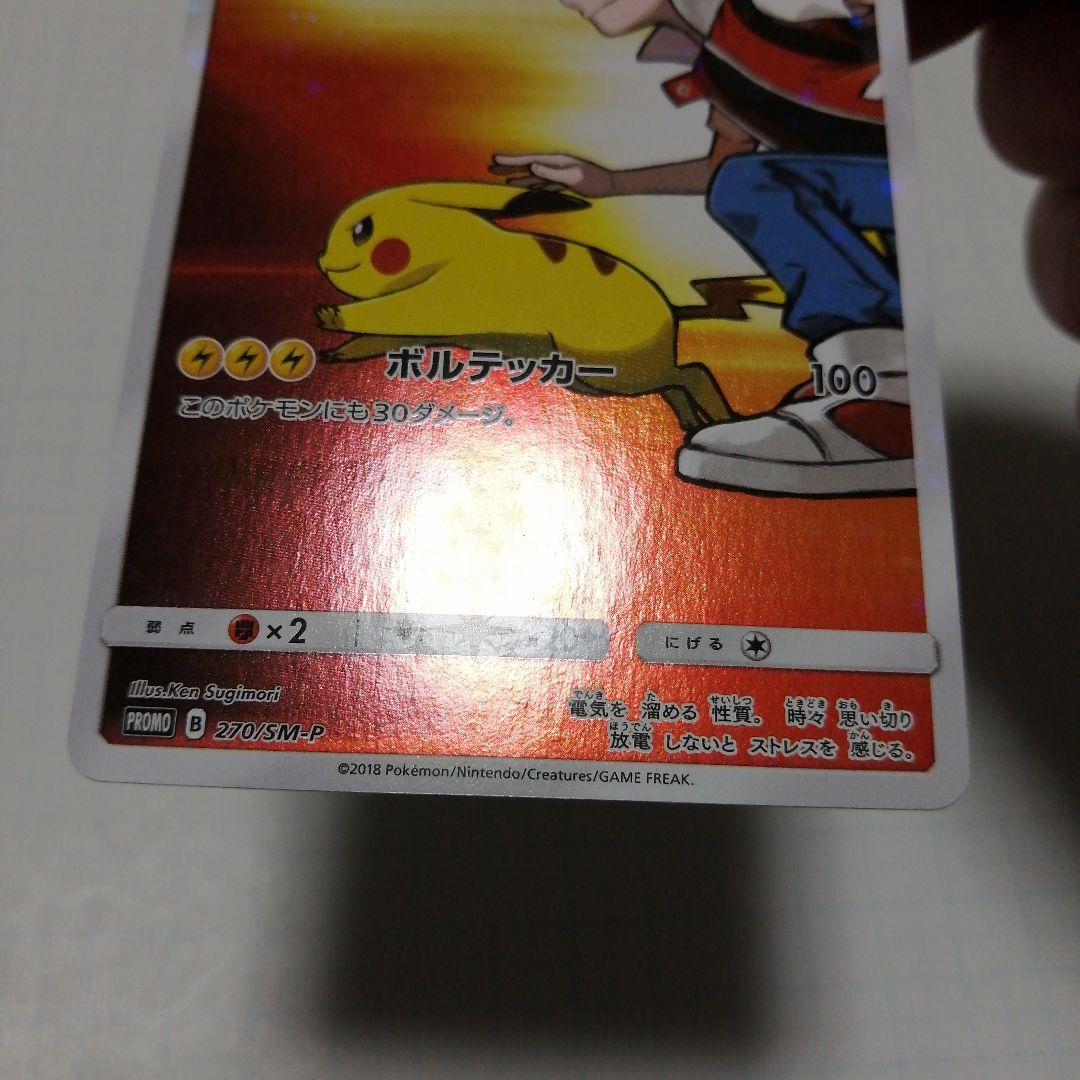 ポケモンカード　レッドのピカチュウ　プロモ
