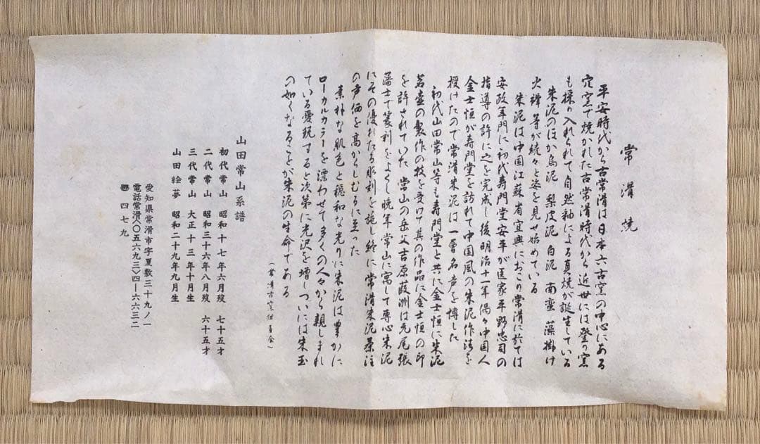 人間国宝　常滑焼棒ノ先建水　三代　山田常山　妙玄斎書付　栞　共箱　S181KS